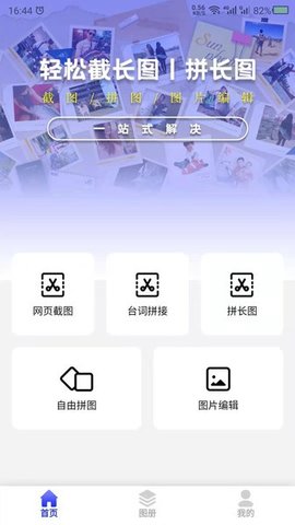 截长图助手手机软件app截图