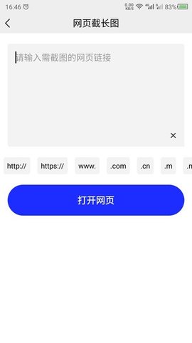 截长图助手手机软件app截图