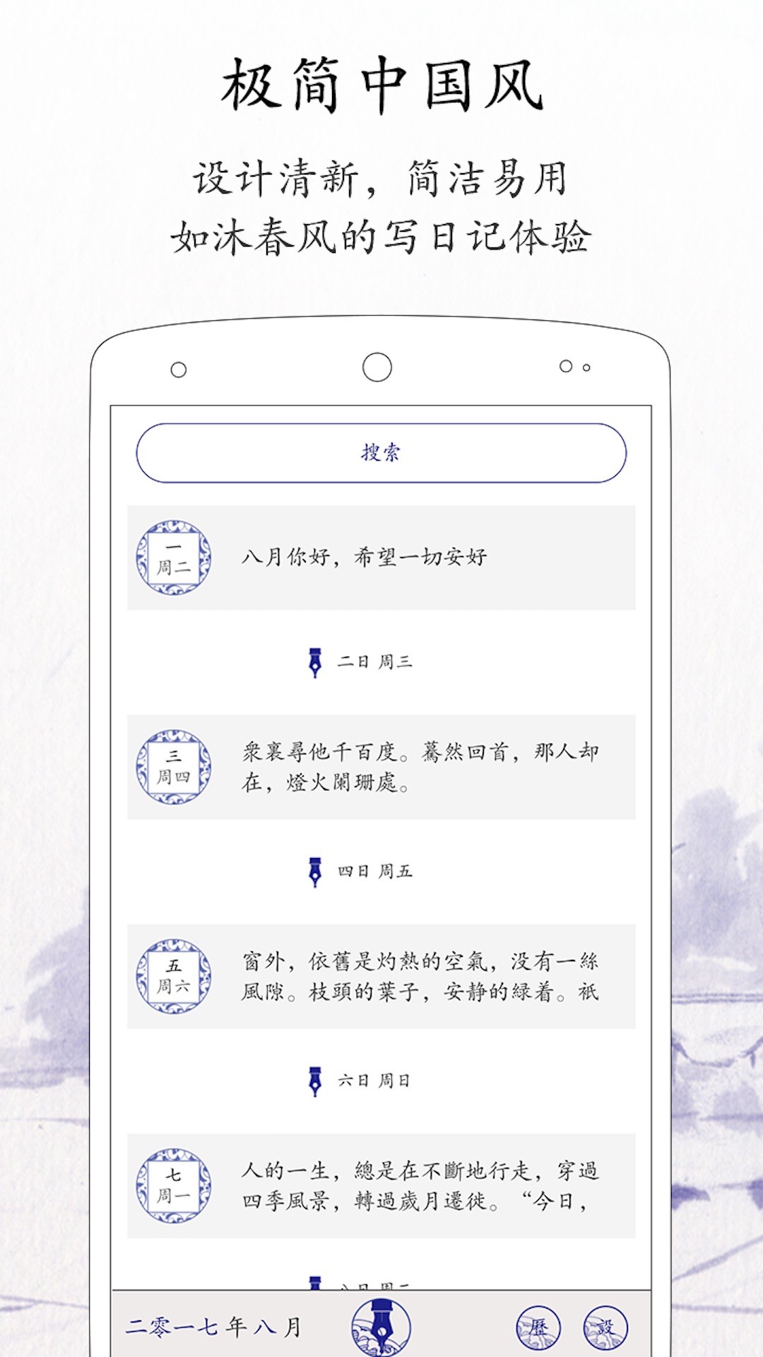 每日记手机软件app截图