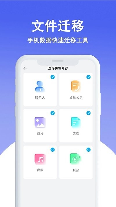 手机换机搬家手机软件app截图