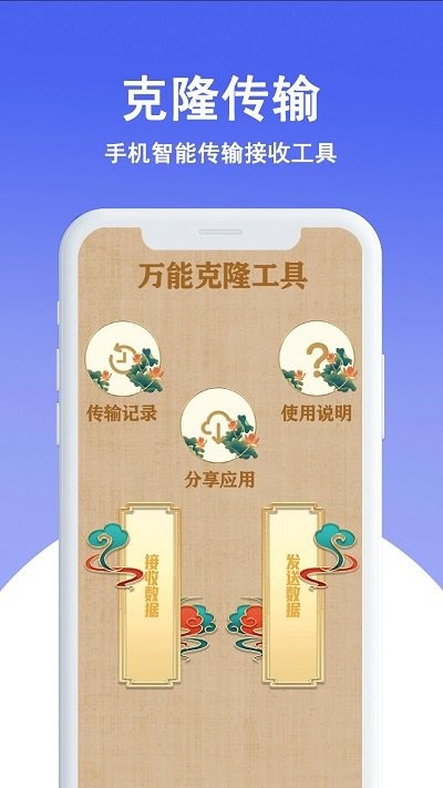 手机换机搬家手机软件app截图