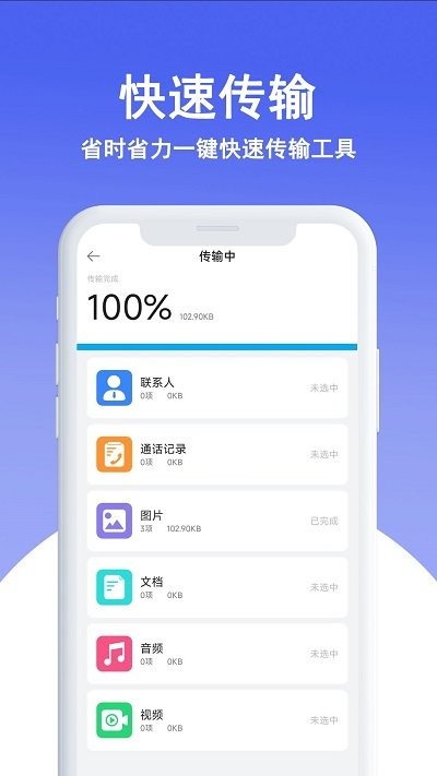 手机换机搬家手机软件app截图