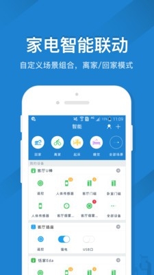 遥控精灵手机软件app截图