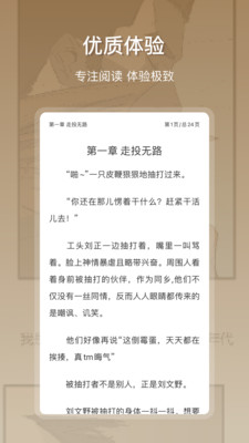 星影阅读手机软件app截图