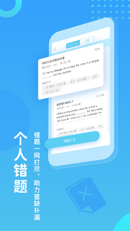 翼课学生手机软件app截图