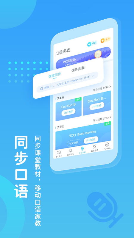 翼课学生手机软件app截图