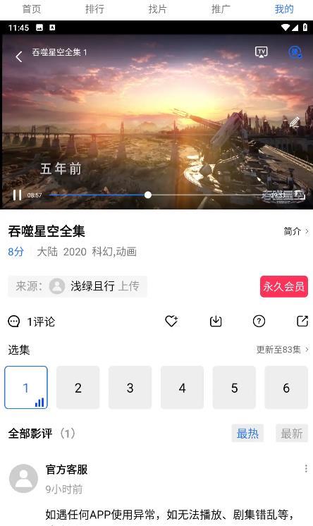 迅龙视频手机软件app截图