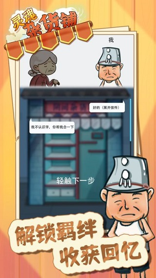 灵魂杂货铺手游app截图