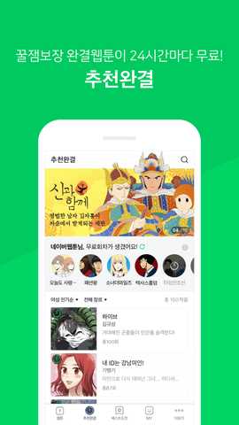 Naver漫画免充值版手机软件app截图