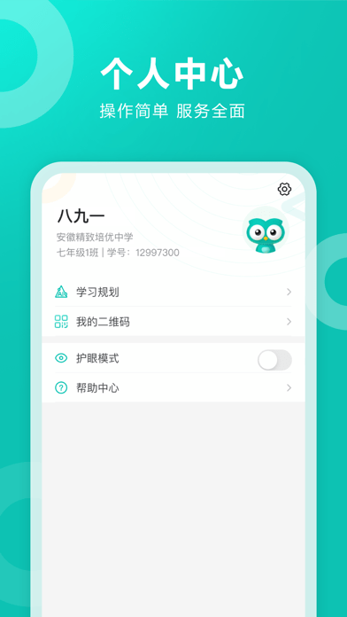 智学网学生端手机软件app截图