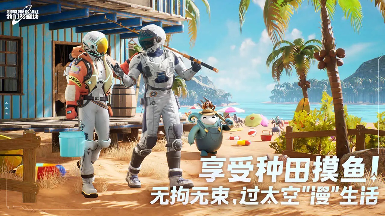 创造吧我们的星球手游app截图