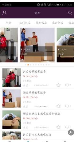 搬家服务平台手机软件app截图