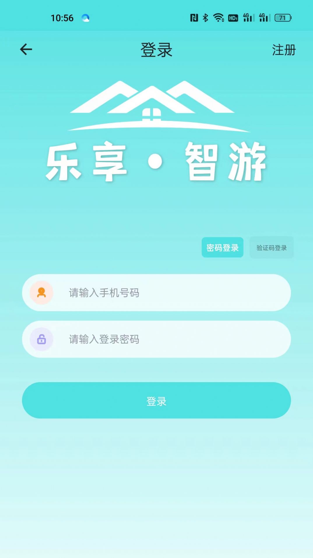 乐享智游手机软件app截图