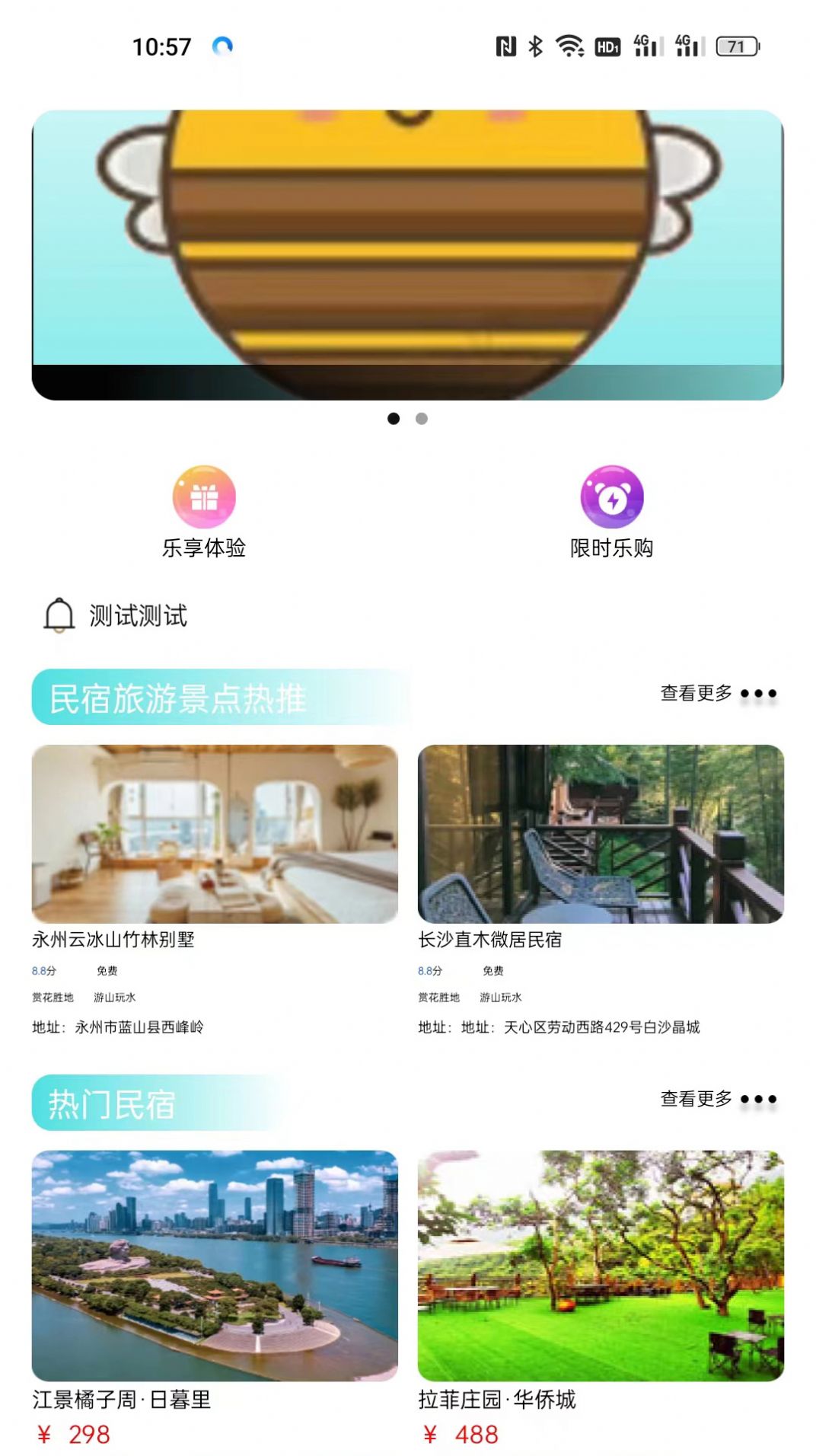 乐享智游手机软件app截图