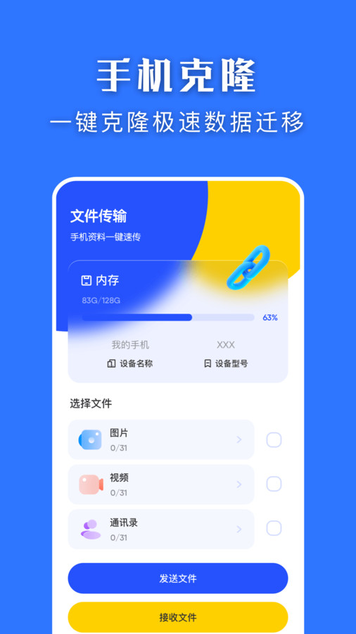 快快换机克隆助手手机软件app截图