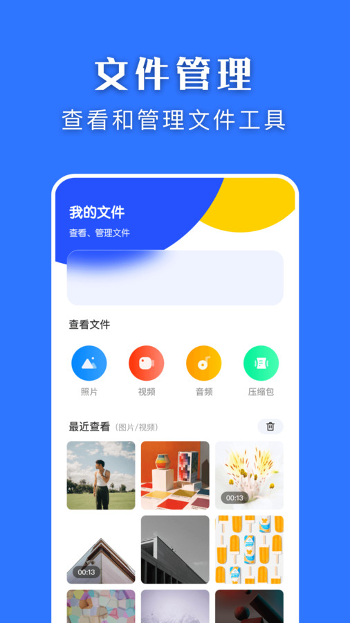 快快换机克隆助手手机软件app截图