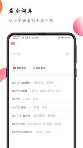 英语解词手机软件app截图