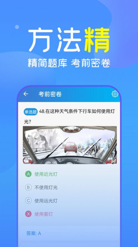 人人驾考手机软件app截图