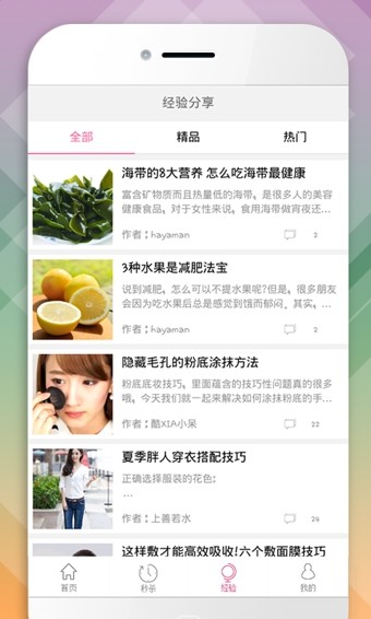 窝窝折手机软件app截图