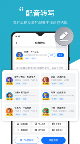 配音工厂手机软件app截图