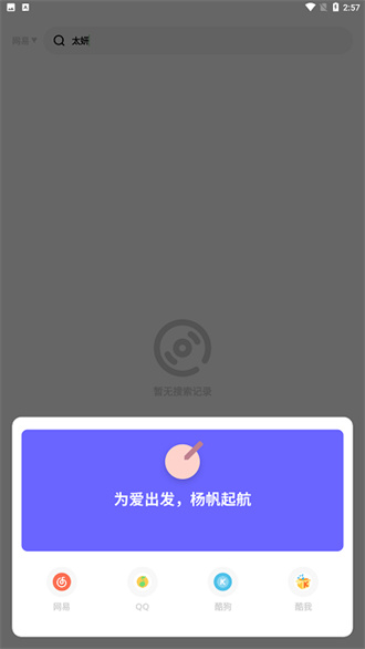 卡音音乐手机软件app截图