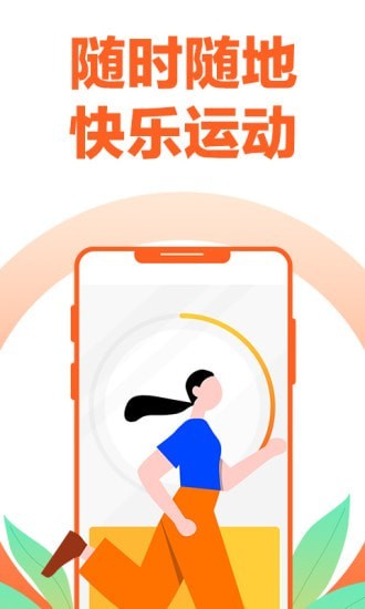 极速计步手机软件app截图