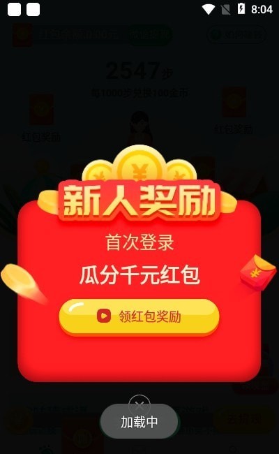 极速计步手机软件app截图