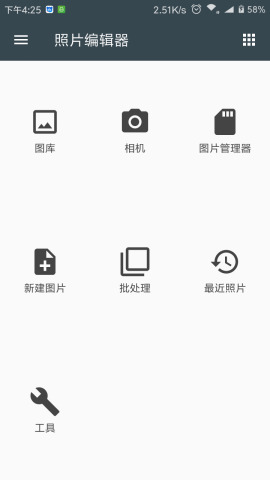 照片编辑器手机软件app截图