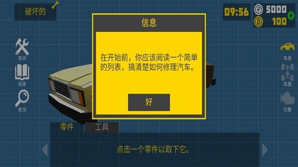 复古车库机械模拟器手游app截图