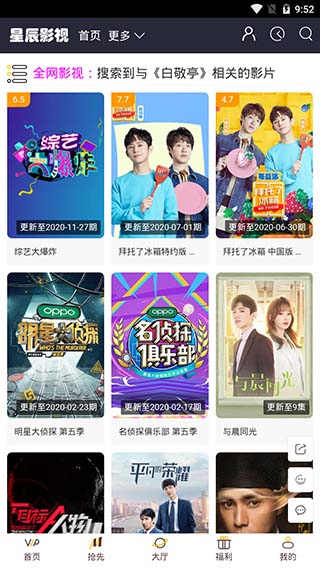 星辰影视免vip无广告版手机软件app截图