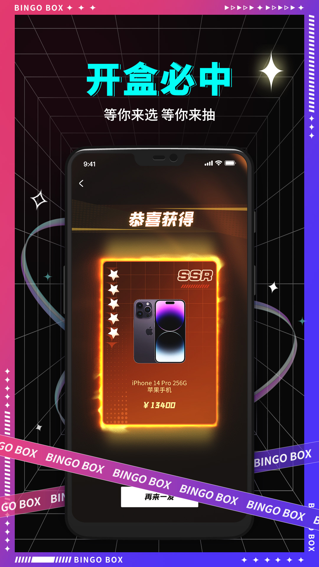 宾果盲盒手机软件app截图