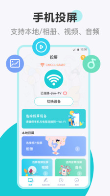 乐投投屏手机软件app截图