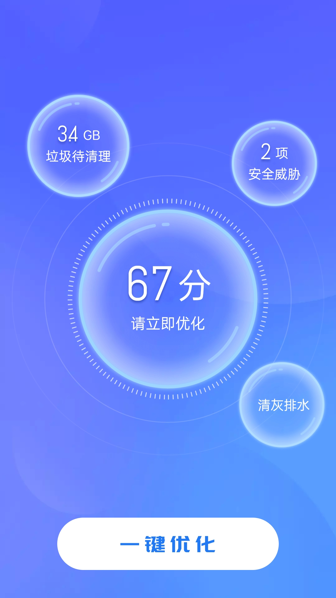 追风清理管家手机软件app截图