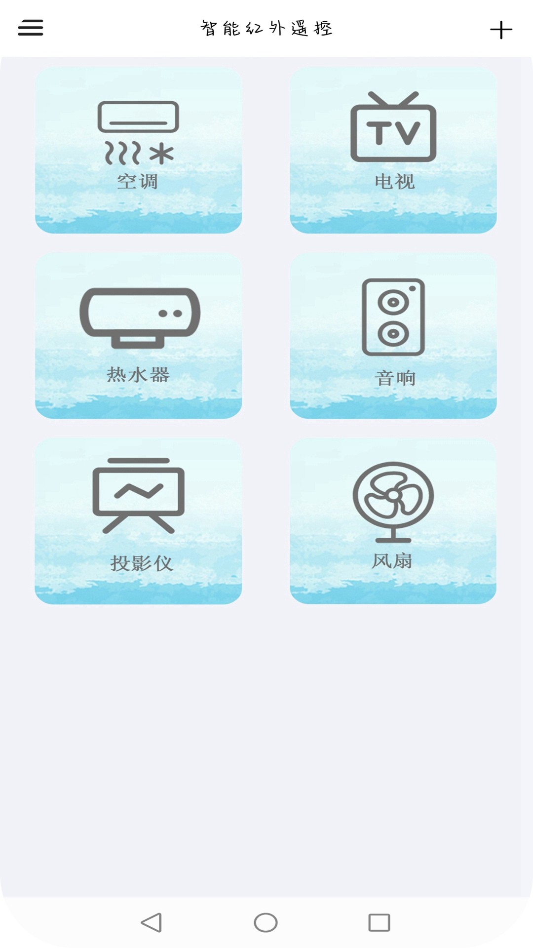 智红遥控师手机软件app截图