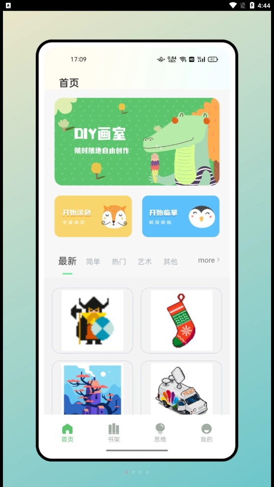 米糕物语绘画手机软件app截图