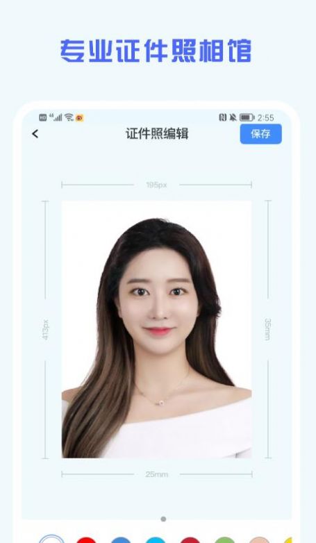 证件照精修馆手机软件app截图