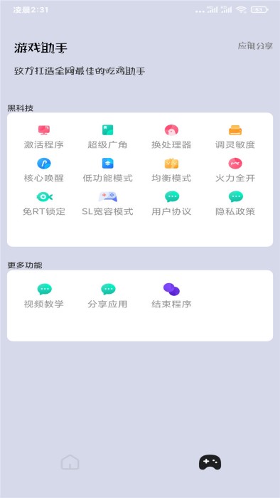 画质超人手机软件app截图