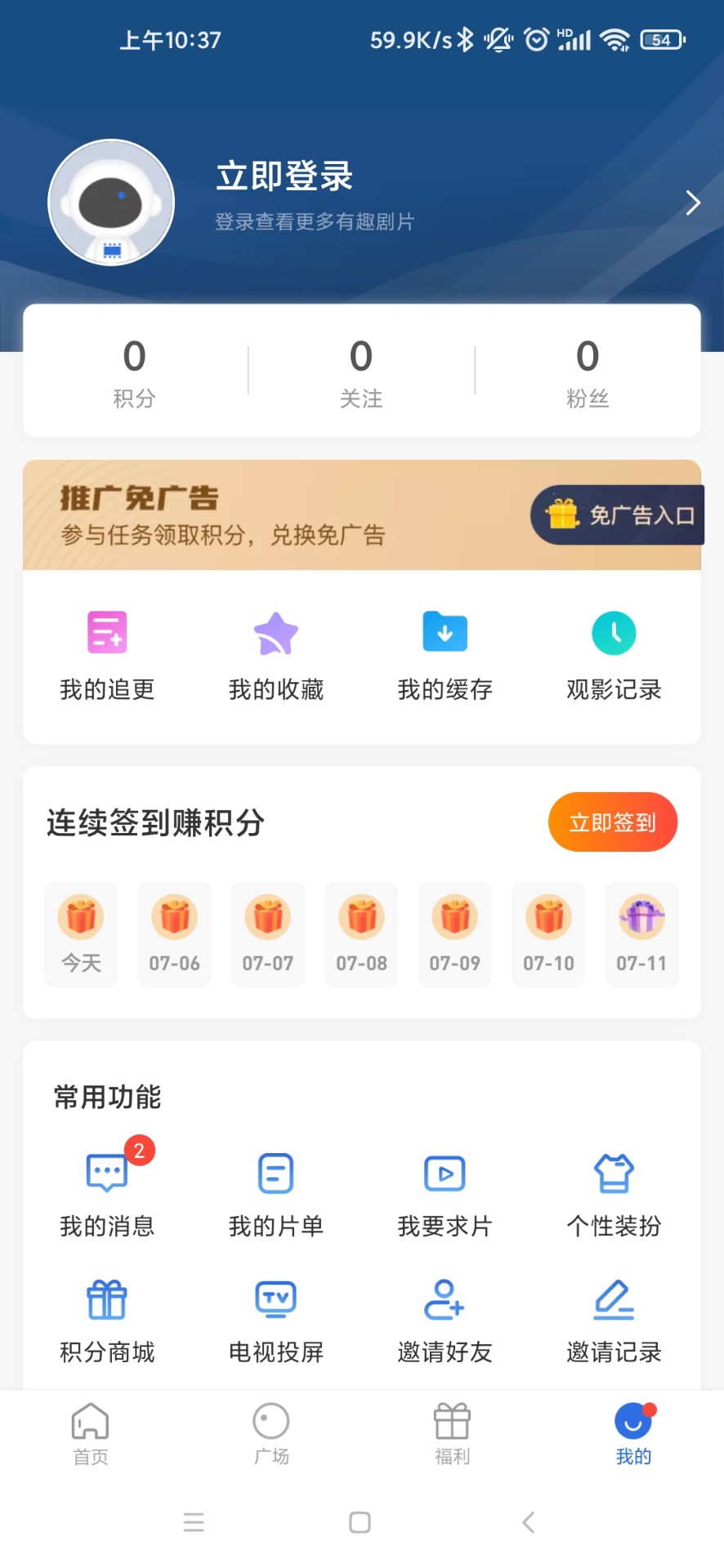 蓝天视频手机软件app截图