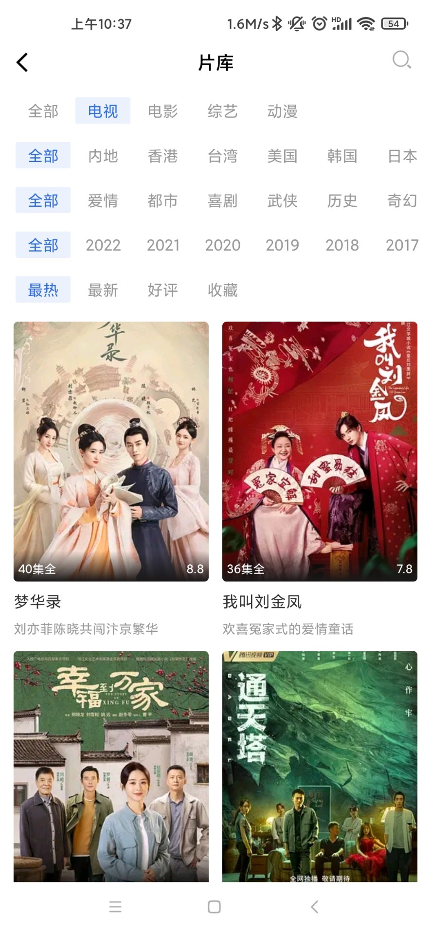 蓝天视频tv电视版手机软件app截图