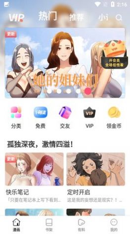 粉猪漫画手机软件app截图