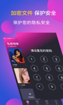 应用加密隐藏手机软件app截图