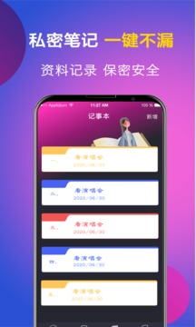 应用加密隐藏手机软件app截图