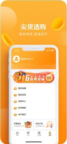 优麦惠淘手机软件app截图