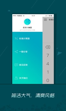 机友计算器手机软件app截图