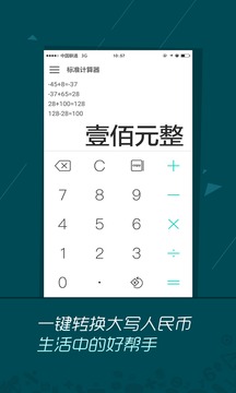 机友计算器手机软件app截图