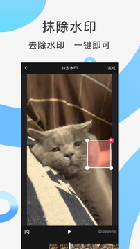 快速去水印手机软件app截图