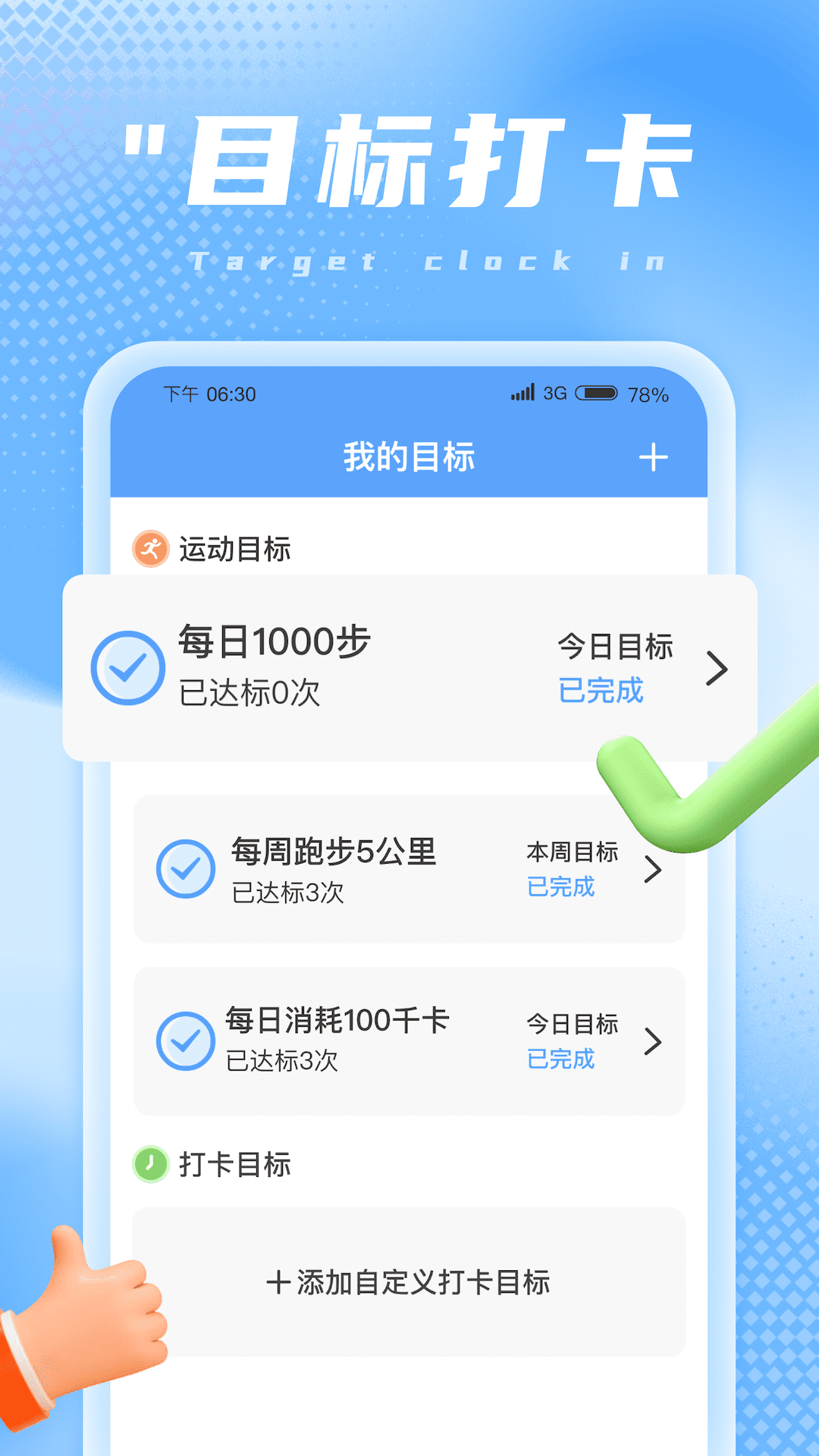 兔兔计步手机软件app截图