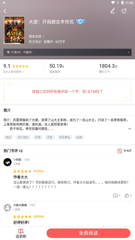 饕餮小说手机软件app截图