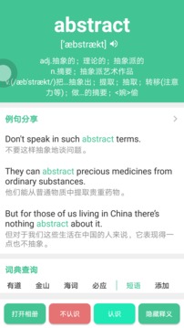 英语四级词汇手机软件app截图