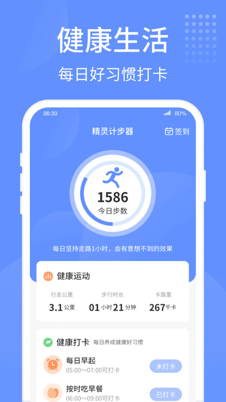 精灵计步器手机软件app截图